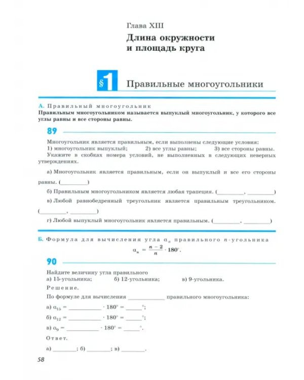 Геометрия. 9 класс. Базовый уровень. Рабочая тетрадь