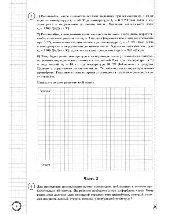 ВПР. Физика. 8 класс. 10 вариантов. Типовые задания