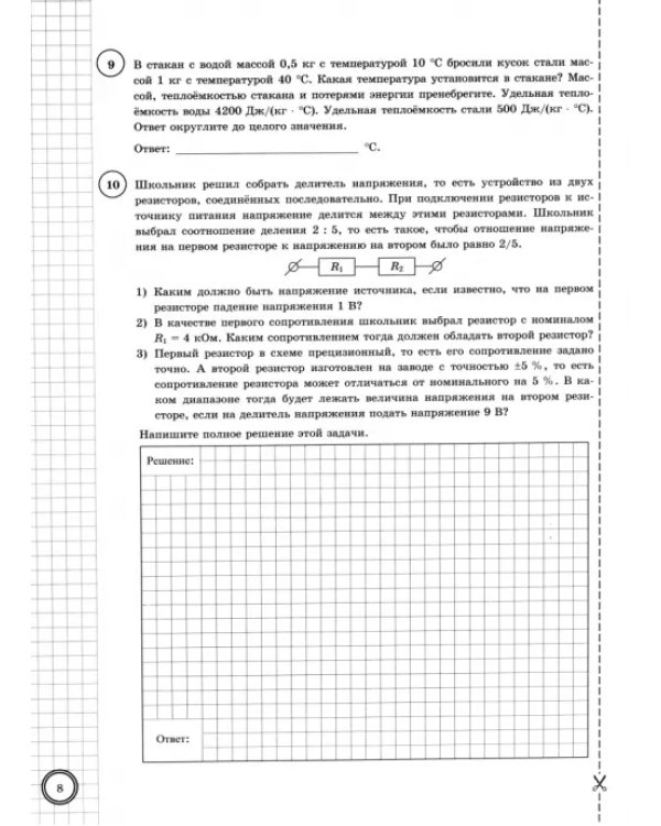 ВПР. Физика. 8 класс. 10 вариантов. Типовые задания