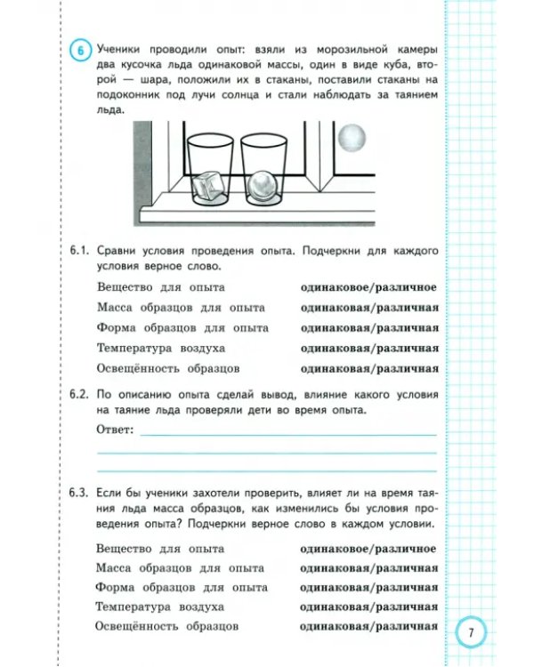 ВПР. Окружающий мир. 3 класс. Практикум по выполнению типовых заданий. 10 вариантов заданий