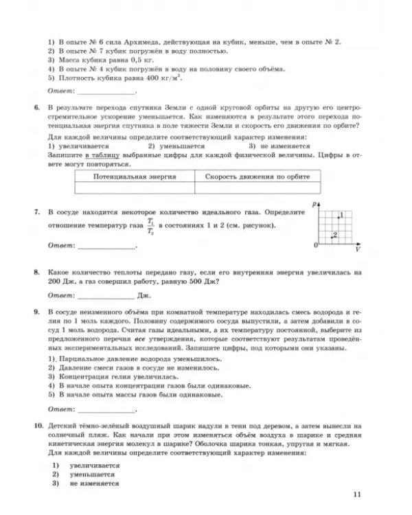 ЕГЭ-2025. Физика. 45 вариантов. Типовые варианты экзаменационных заданий от разработчиков ЕГЭ