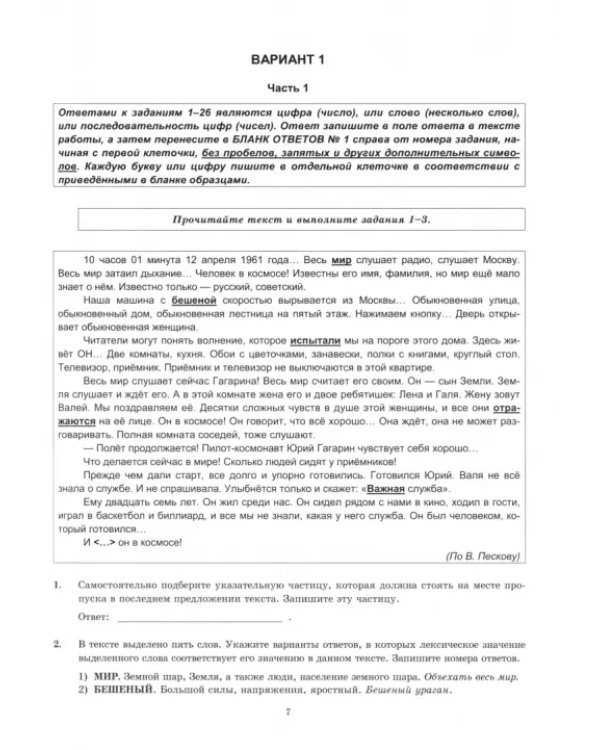 ЕГЭ-2025. Русский язык. Экзаменационный тренажёр. 20 экзаменационных вариантов