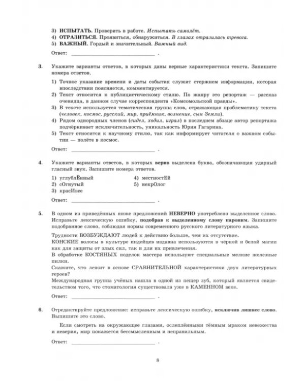 ЕГЭ-2025. Русский язык. Экзаменационный тренажёр. 20 экзаменационных вариантов