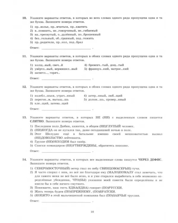 ЕГЭ-2025. Русский язык. Экзаменационный тренажёр. 20 экзаменационных вариантов