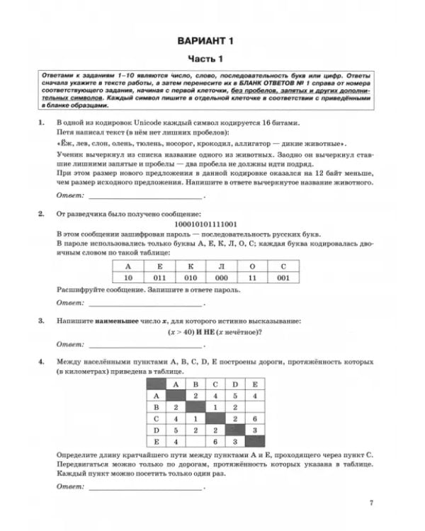ОГЭ-2025. Информатика. 10 вариантов. Типовые варианты экзаменационных заданий от разработчиков ОГЭ