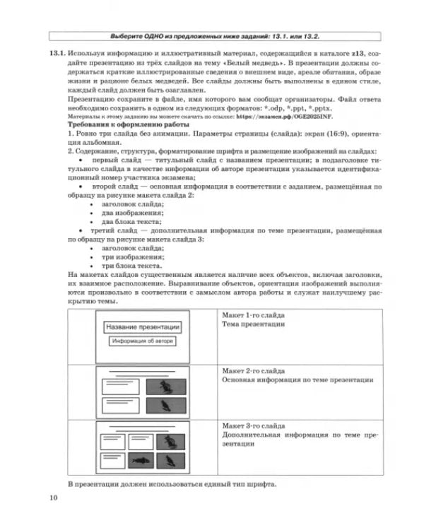 ОГЭ-2025. Информатика. 10 вариантов. Типовые варианты экзаменационных заданий от разработчиков ОГЭ