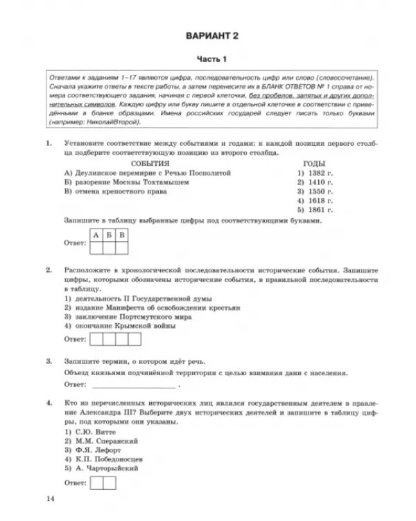 ОГЭ-2025. История. 10 вариантов. Типовые тестовые задания от разработчиков ОГЭ