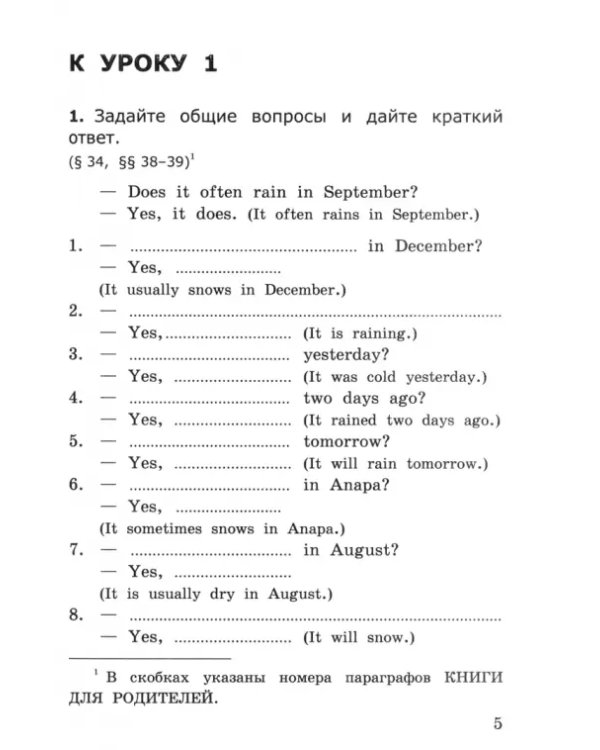 Английский язык. 4 класс. Грамматика. Сборник упражнений к учебнику И. Н. Верещагиной и др. Часть 1