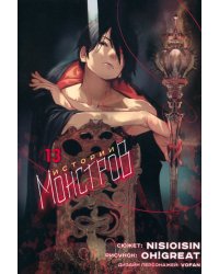Истории монстров. Том 13