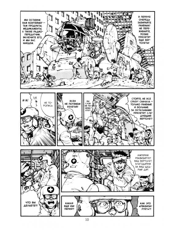 Акира. Том 4