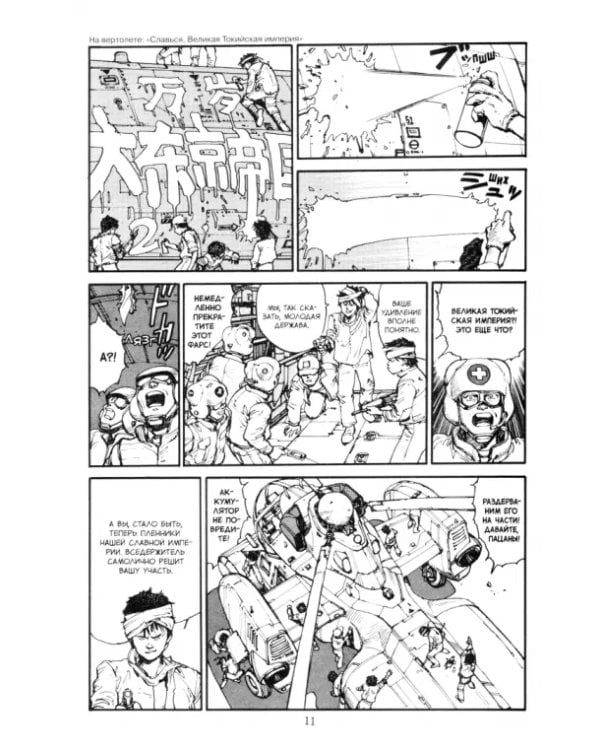 Акира. Том 4