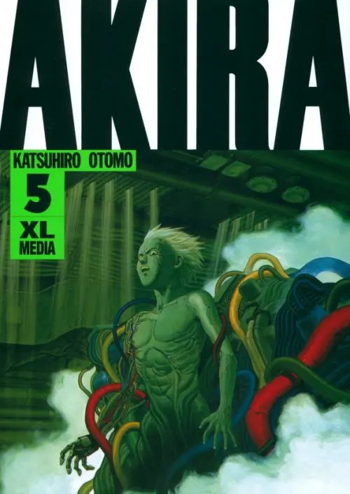 Акира Акира. Том 5