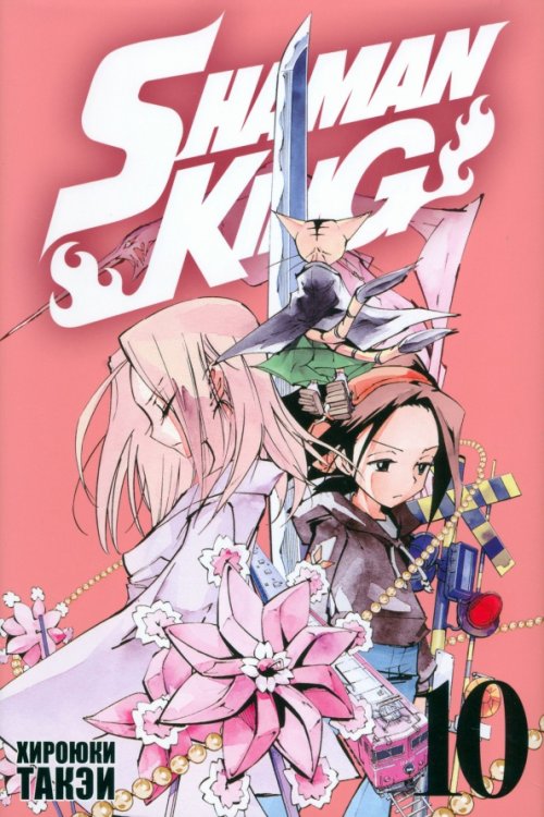 Король шаманов Король шаманов. Том 10