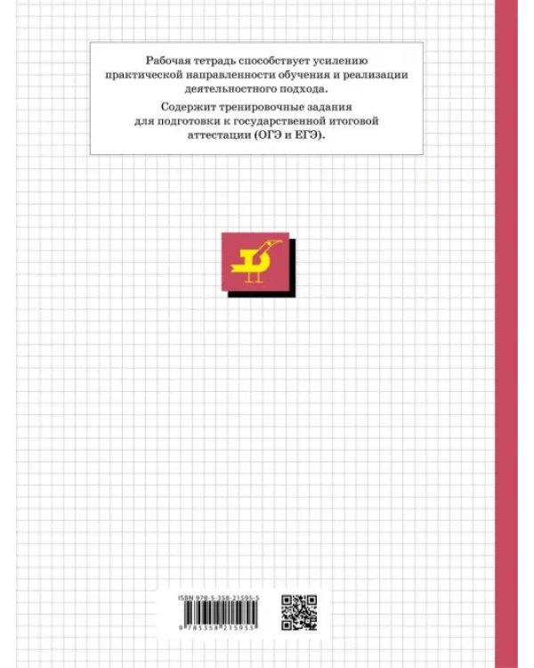 География России. Население и хозяйство. 9 класс. Рабочая тетрадь с контурными картами. ОГЭ и ЕГЭ