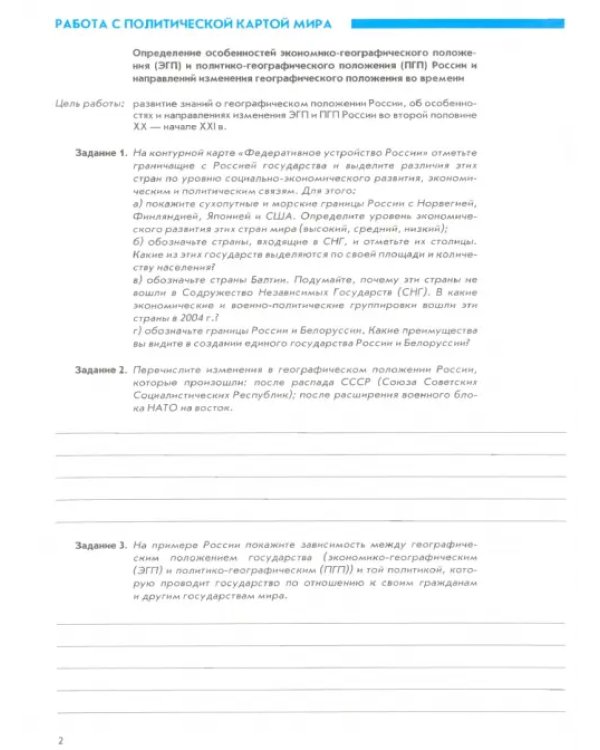 География России. Население и хозяйство. 9 класс. Рабочая тетрадь с контурными картами. ОГЭ и ЕГЭ