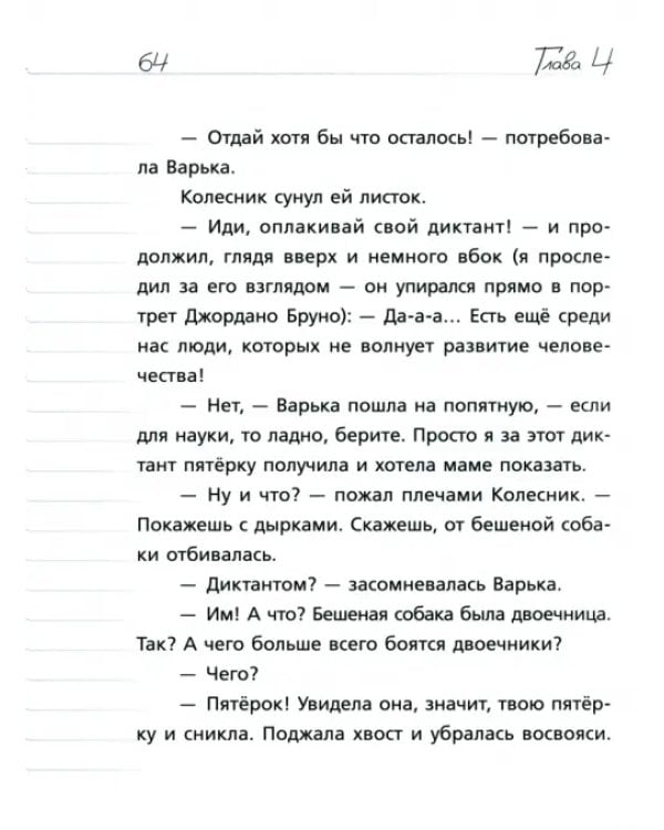 Где дневник, Дериволков?