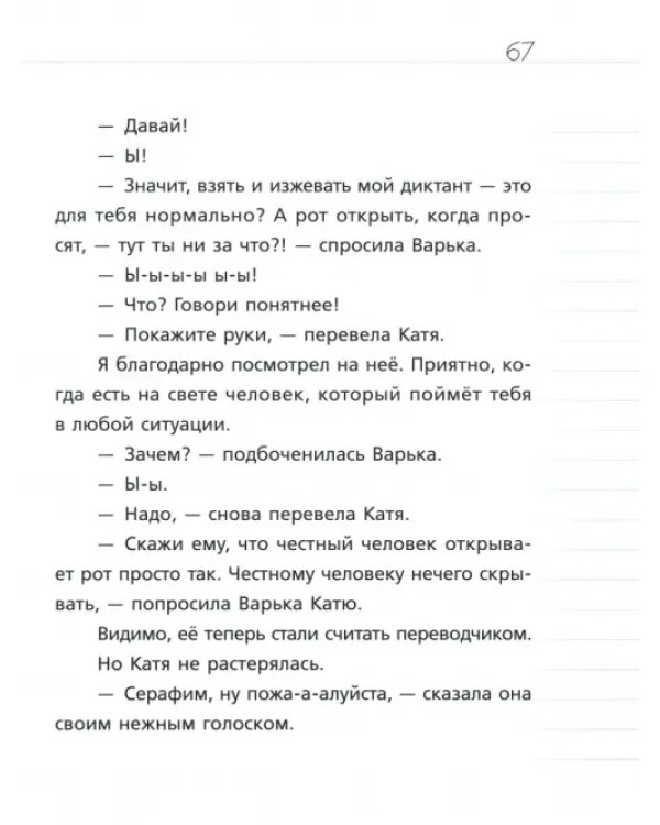 Где дневник, Дериволков?