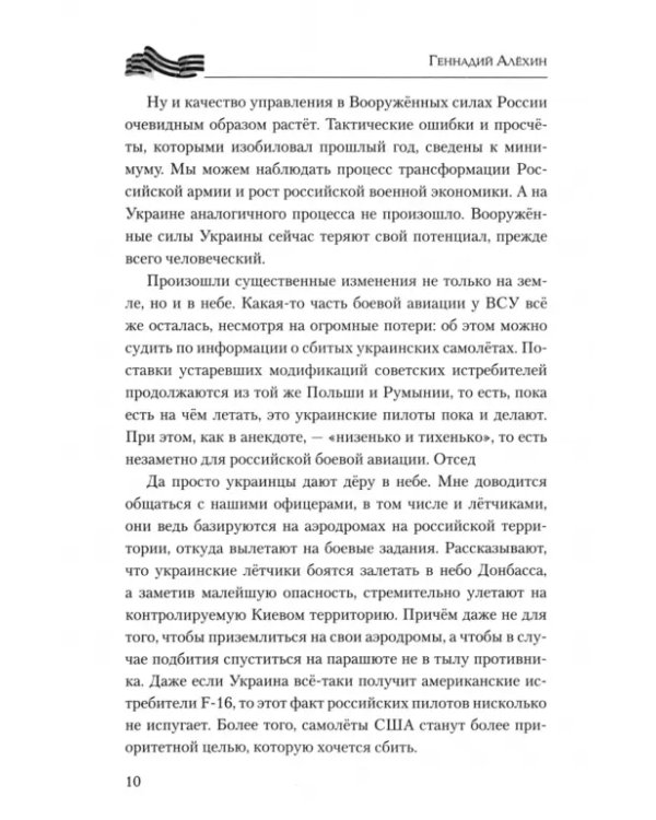 На Харьковском направлении. Дневник военного журналиста