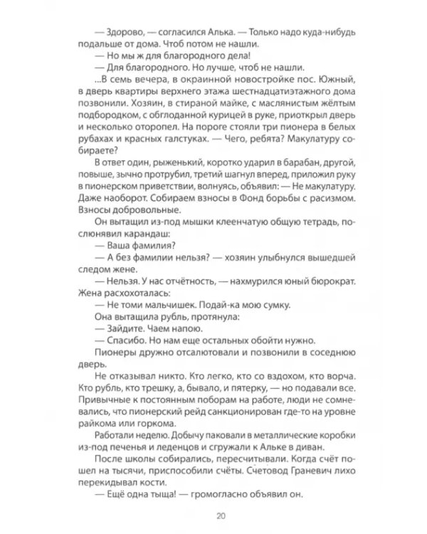 Шалопаи