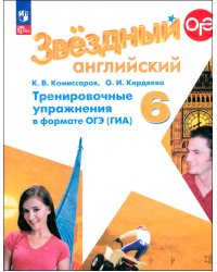 Английский язык. 6 класс. Углублённый уровень. Сборник грамматических упражнений