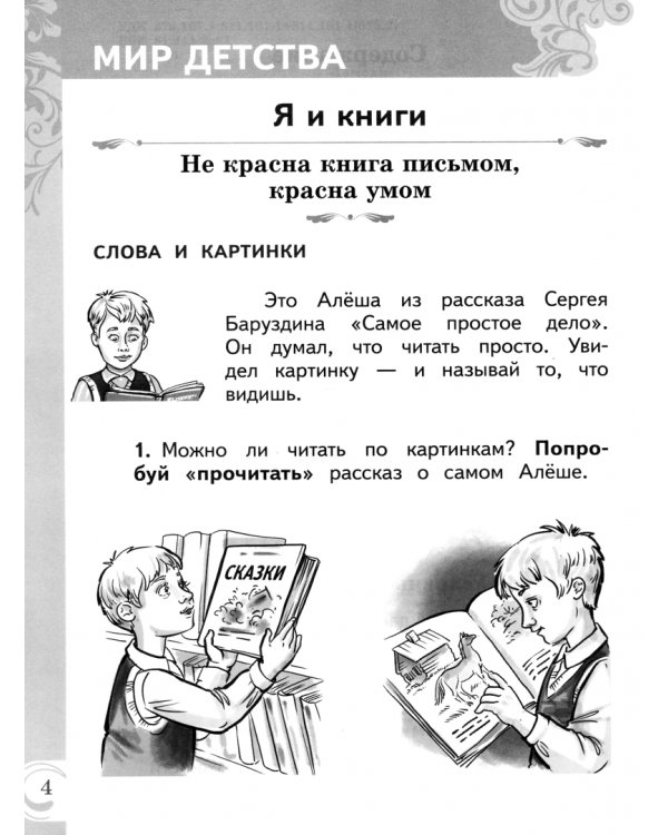 Литературное чтение на русском родном языке. 1 класс. Практикум