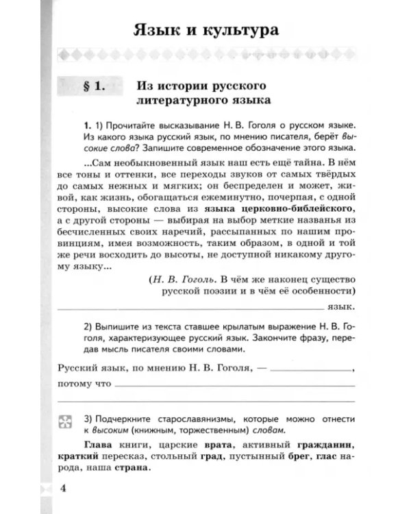 Русский родной язык. 6 класс. Практикум