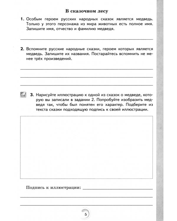 Родная русская литература. 5 класс. Практикум