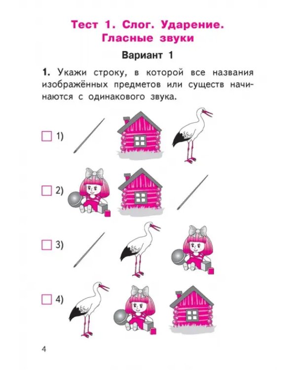 Обучение грамоте. 1 класс. Контрольно-измерительные материалы