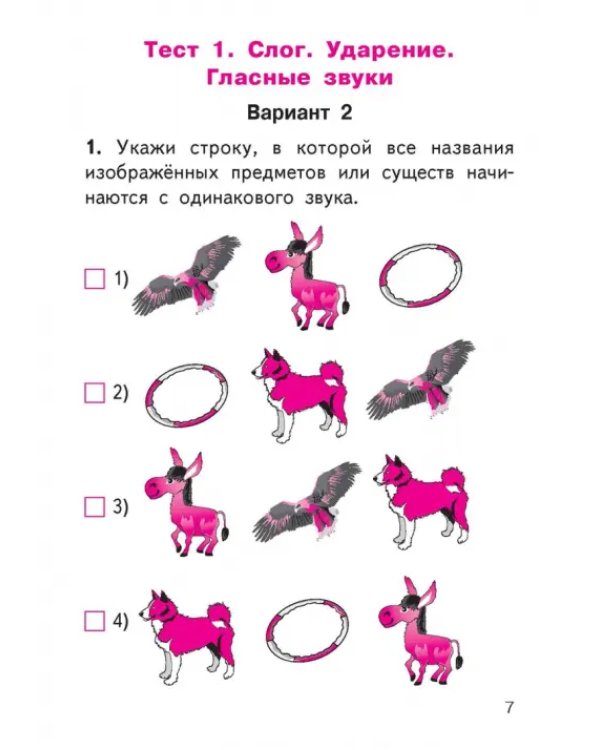 Обучение грамоте. 1 класс. Контрольно-измерительные материалы