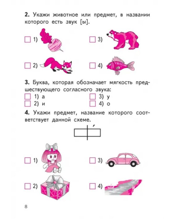 Обучение грамоте. 1 класс. Контрольно-измерительные материалы