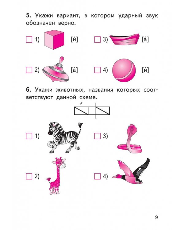Обучение грамоте. 1 класс. Контрольно-измерительные материалы