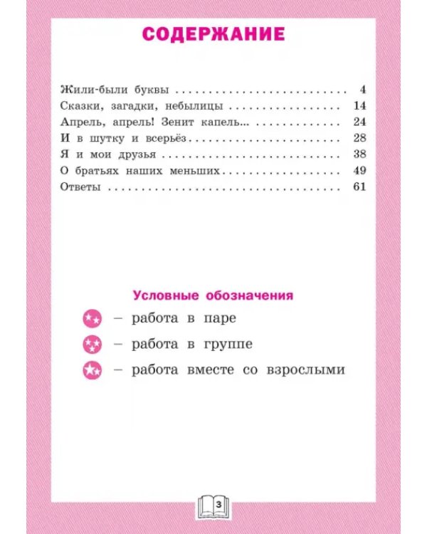 Литературное чтение. 1 класс. Рабочая тетрадь