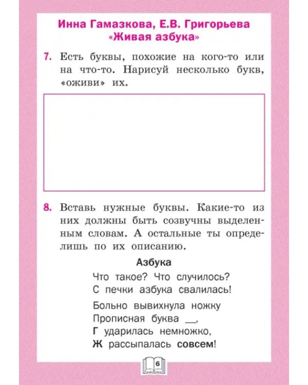 Литературное чтение. 1 класс. Рабочая тетрадь
