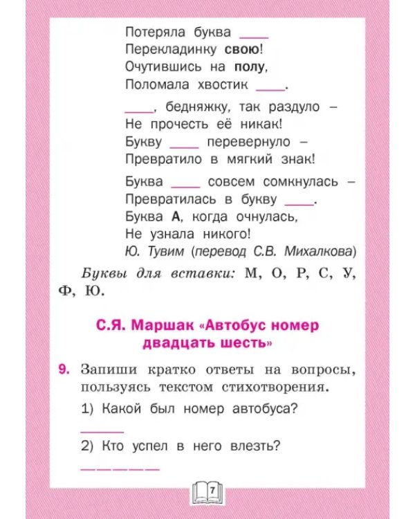 Литературное чтение. 1 класс. Рабочая тетрадь