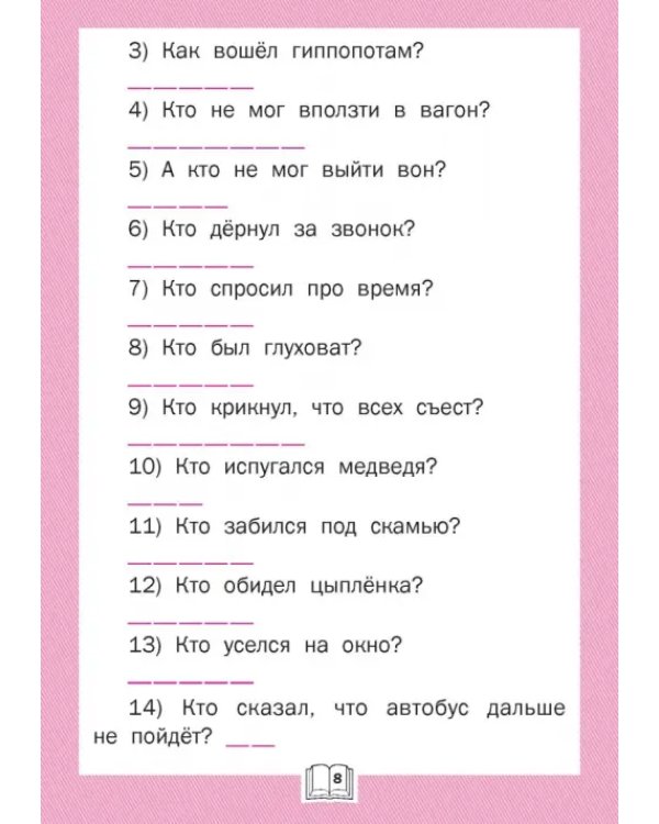 Литературное чтение. 1 класс. Рабочая тетрадь