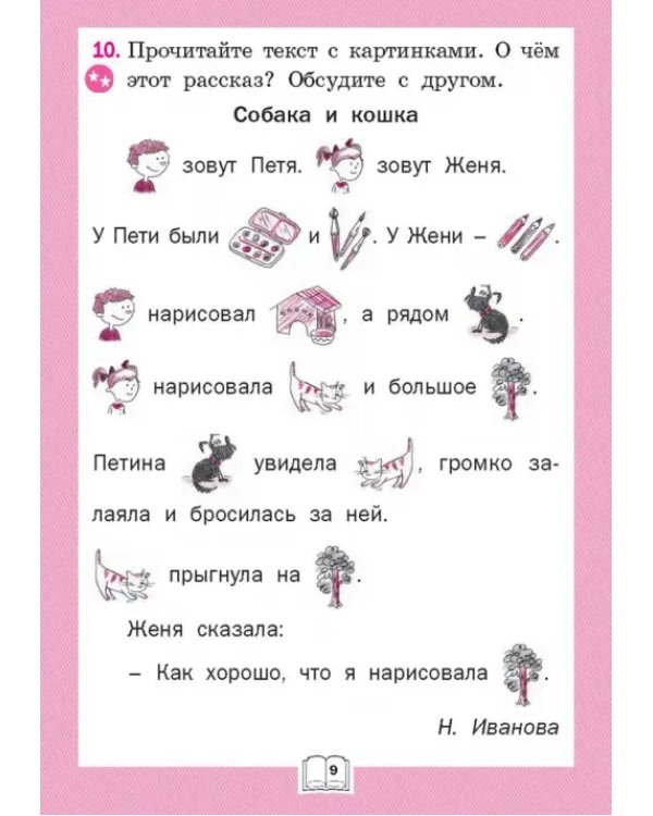 Литературное чтение. 1 класс. Рабочая тетрадь