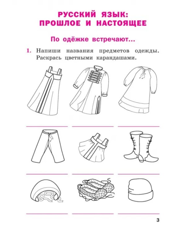 Русский родной язык. 2 класс. Рабочая тетрадь
