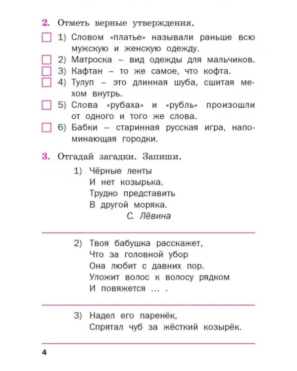 Русский родной язык. 2 класс. Рабочая тетрадь
