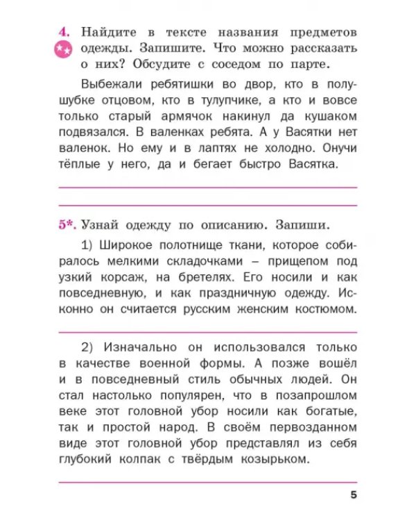 Русский родной язык. 2 класс. Рабочая тетрадь