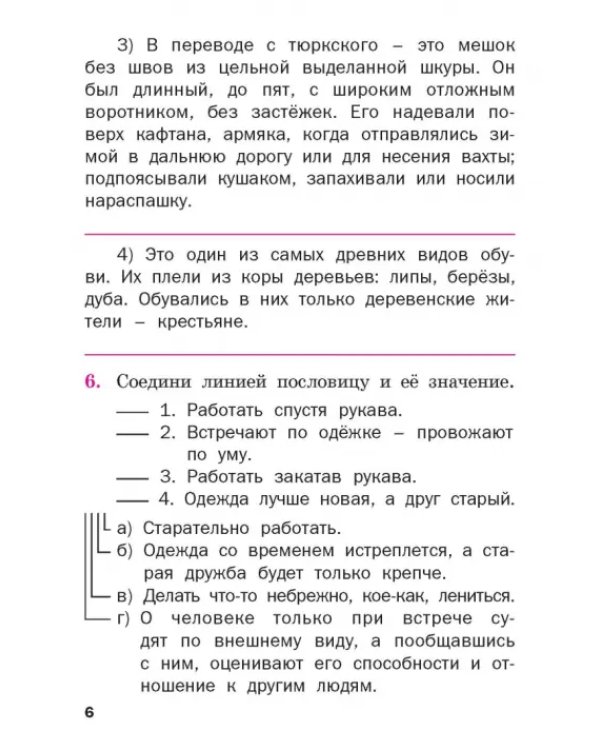 Русский родной язык. 2 класс. Рабочая тетрадь