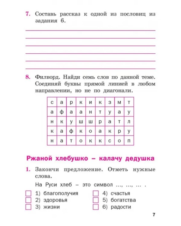 Русский родной язык. 2 класс. Рабочая тетрадь