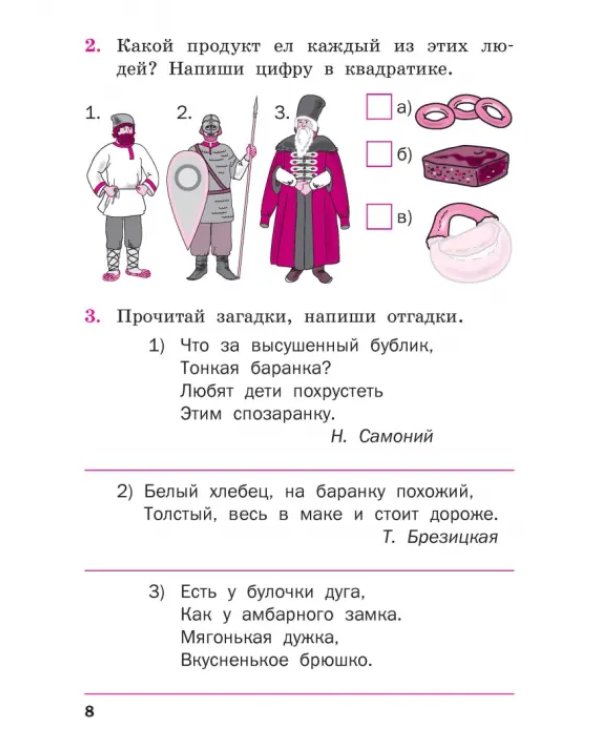 Русский родной язык. 2 класс. Рабочая тетрадь
