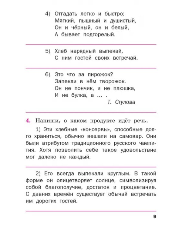 Русский родной язык. 2 класс. Рабочая тетрадь