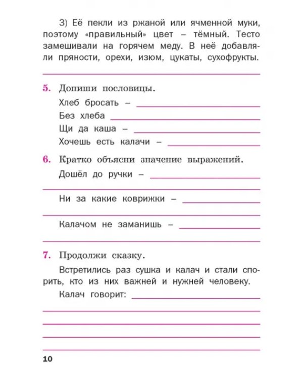 Русский родной язык. 2 класс. Рабочая тетрадь