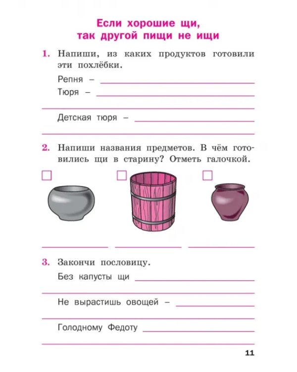 Русский родной язык. 2 класс. Рабочая тетрадь