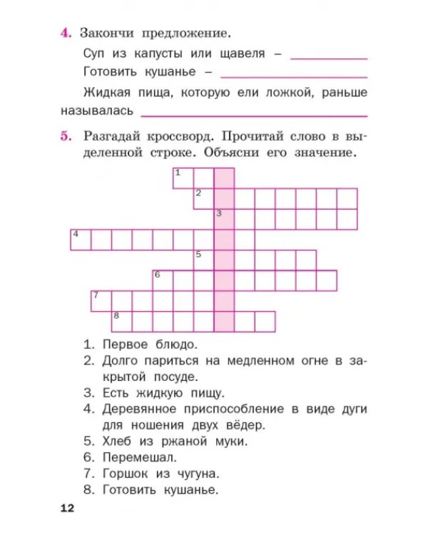 Русский родной язык. 2 класс. Рабочая тетрадь