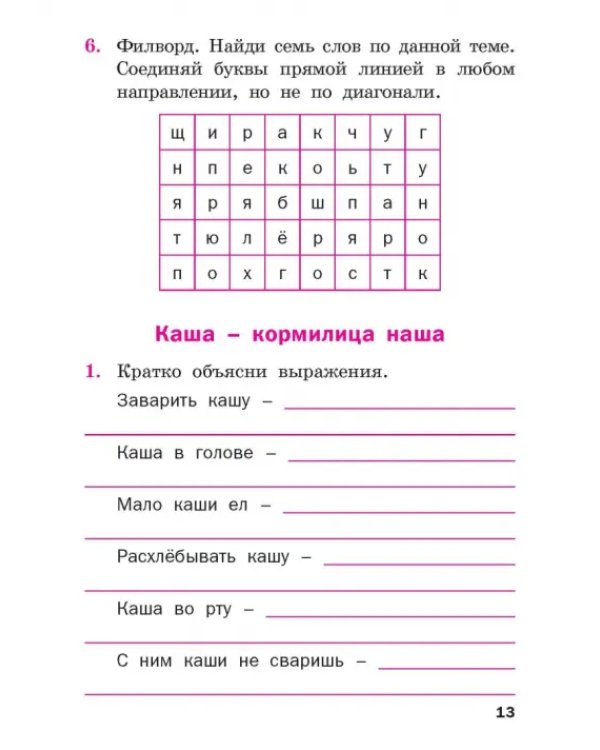 Русский родной язык. 2 класс. Рабочая тетрадь