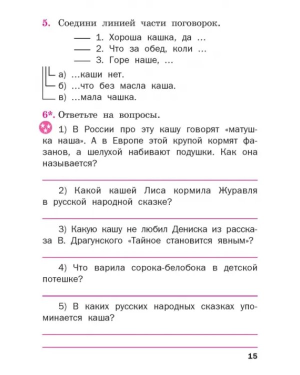 Русский родной язык. 2 класс. Рабочая тетрадь