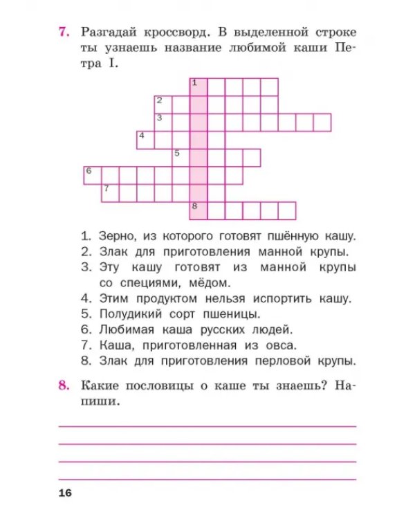 Русский родной язык. 2 класс. Рабочая тетрадь