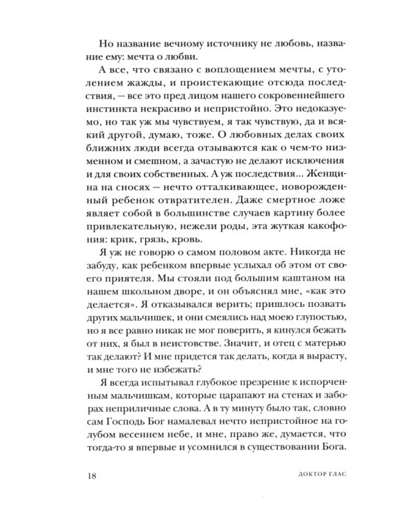 Доктор Глас. Новеллетки